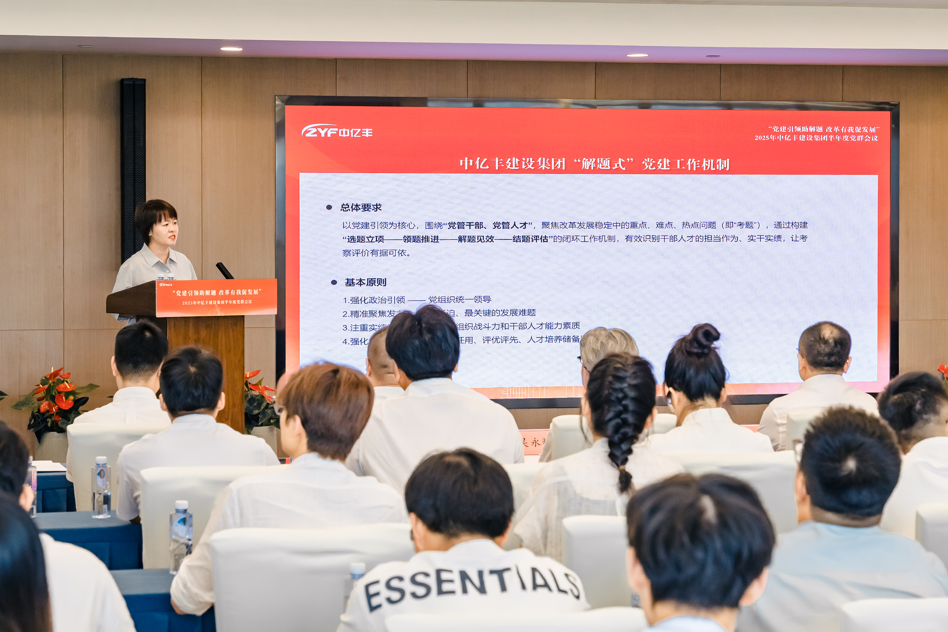 中億豐建設(shè)集團黨委書記、副總裁 張婷解讀《關(guān)于建立“解題式”黨建工作機制的實施意見》